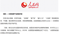 <b>可认为吉喷鼻居的本钱供给专业背书</b>